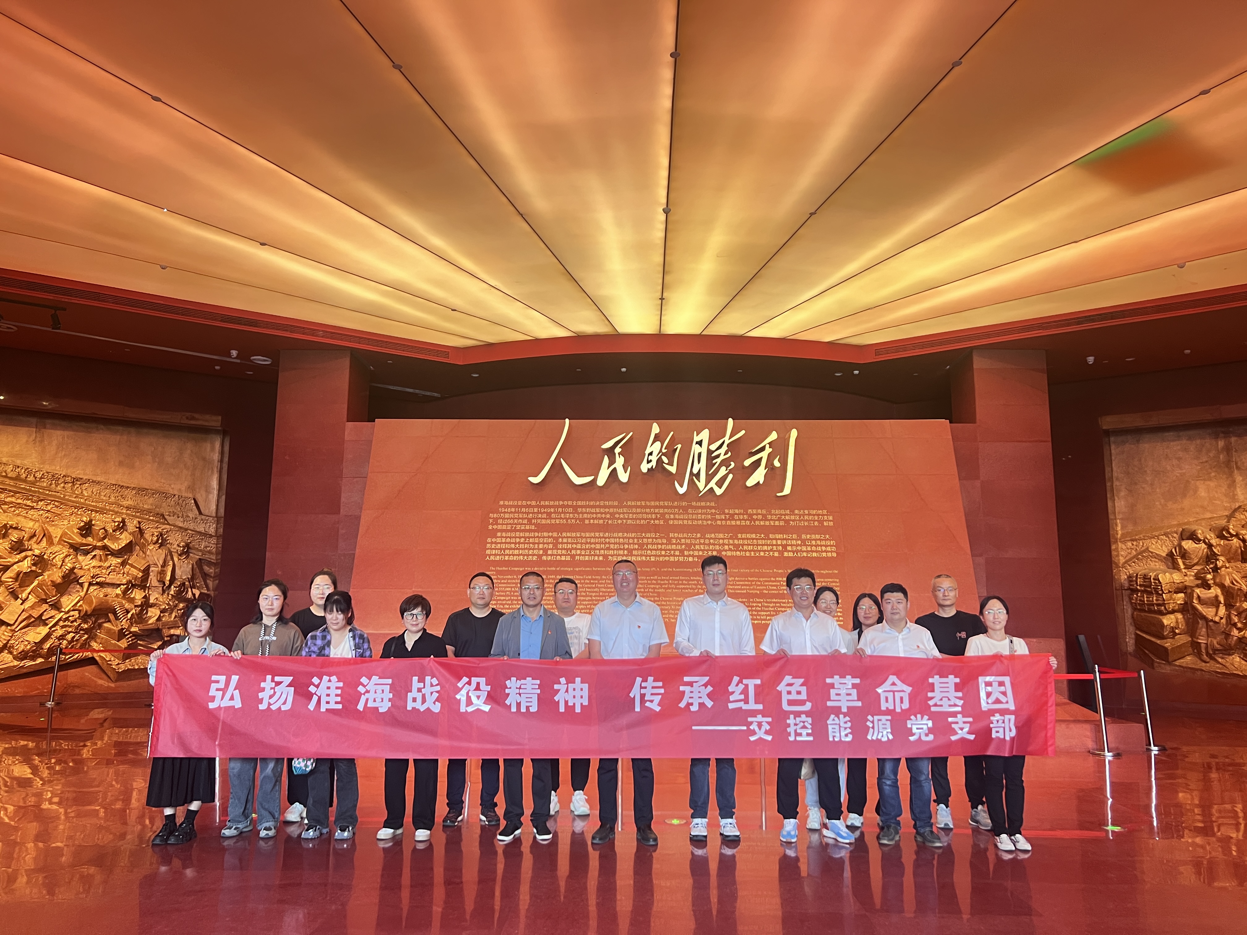 交控能源黨支部開展“弘揚(yáng)淮海戰(zhàn)役精神 傳承紅色革命基因”活動(dòng)